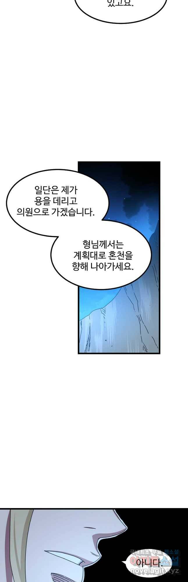 빙의검신 47화 13