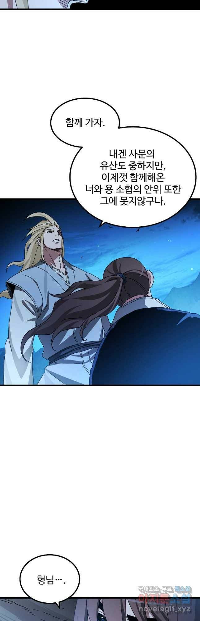 빙의검신 47화 14