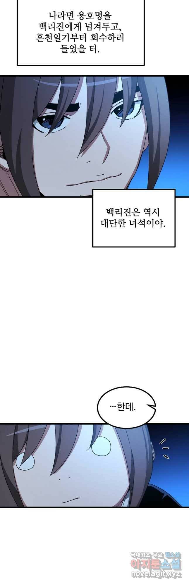 빙의검신 47화 19