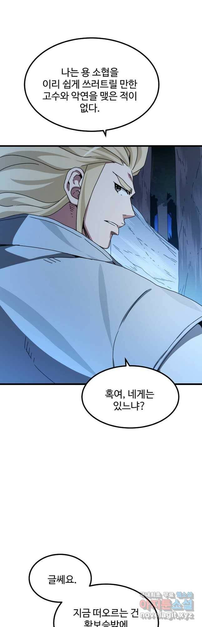 빙의검신 47화 20