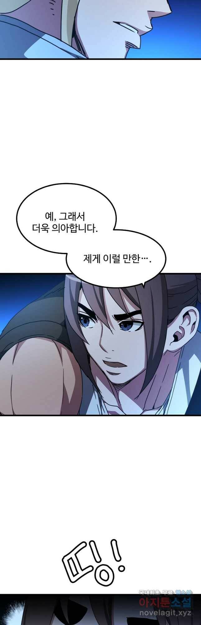 빙의검신 47화 22