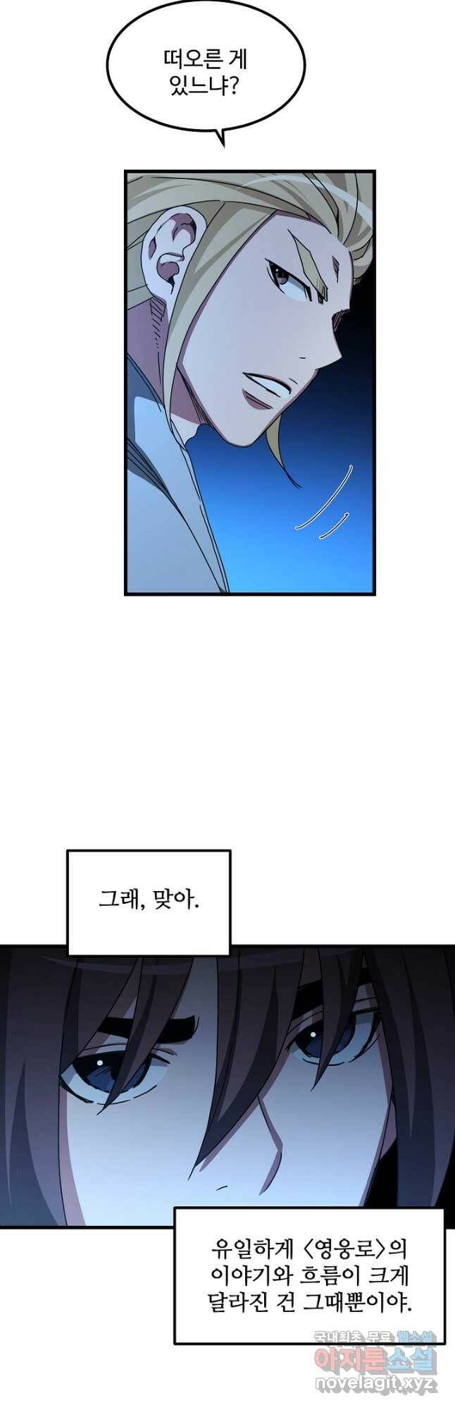 빙의검신 47화 24