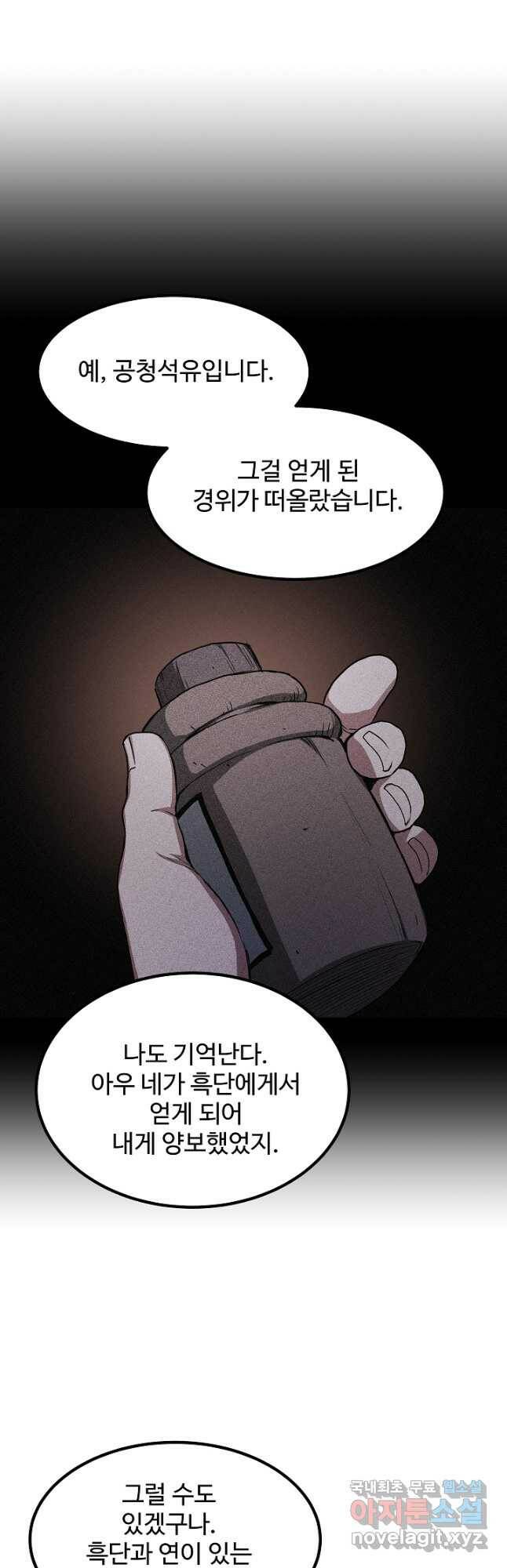 빙의검신 47화 25