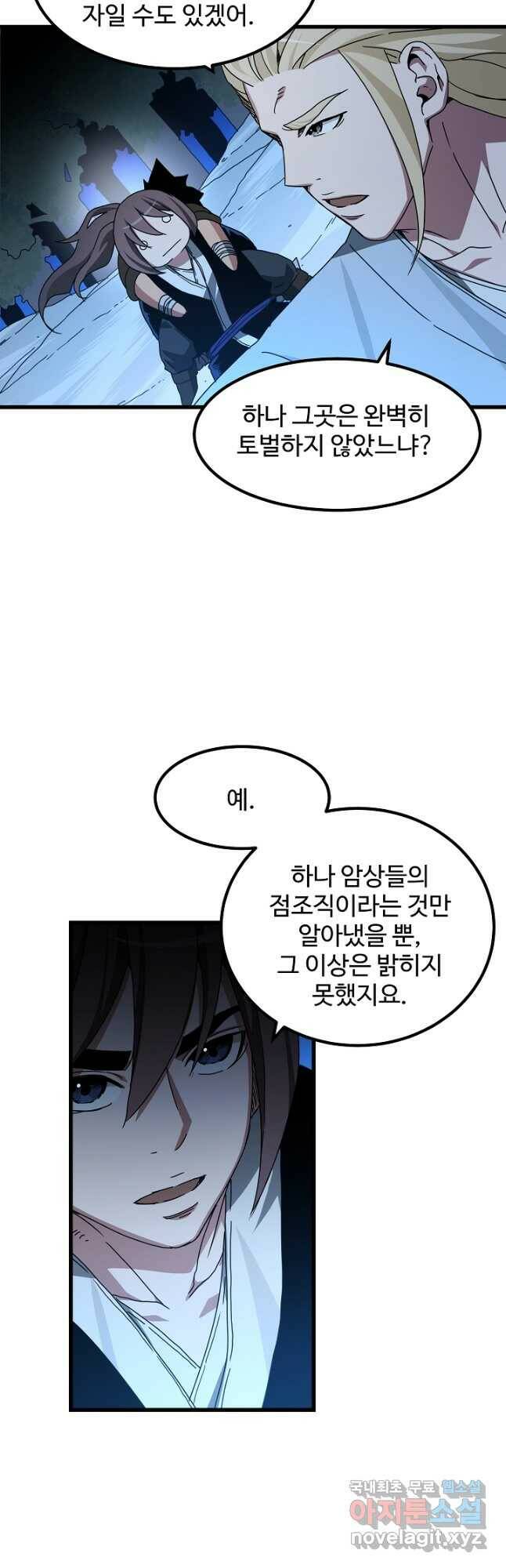 빙의검신 47화 26