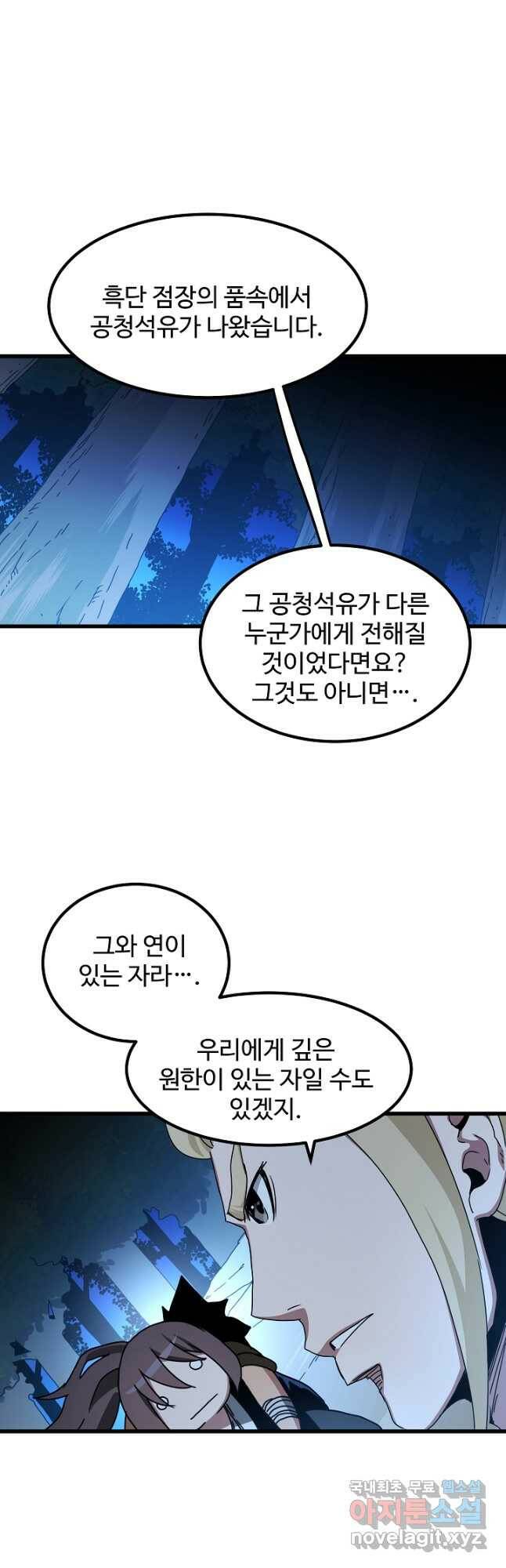빙의검신 47화 27