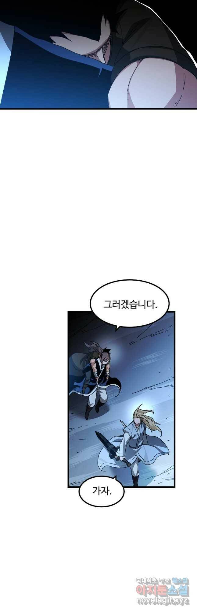 빙의검신 47화 29