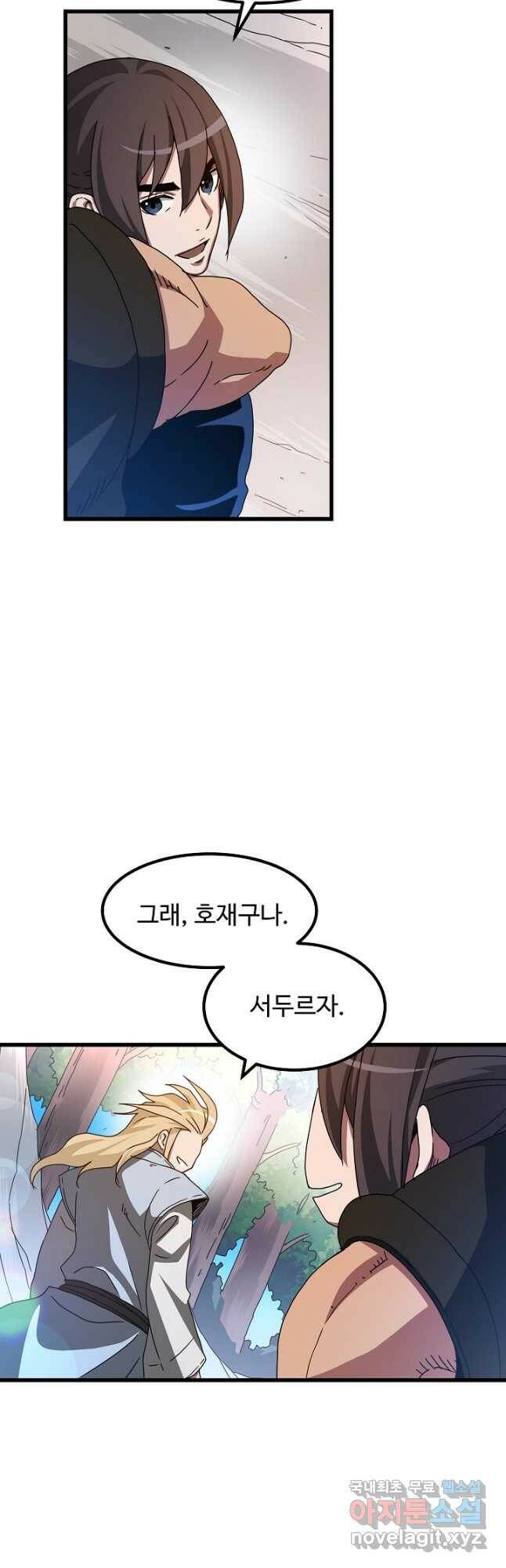 빙의검신 47화 34