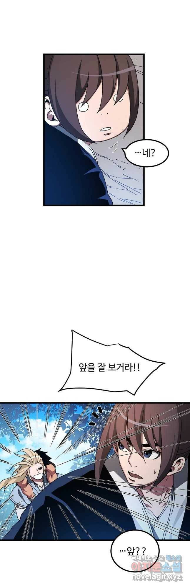 빙의검신 47화 38