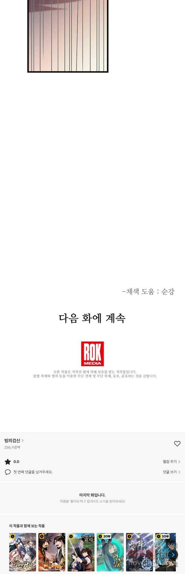 빙의검신 47화 43