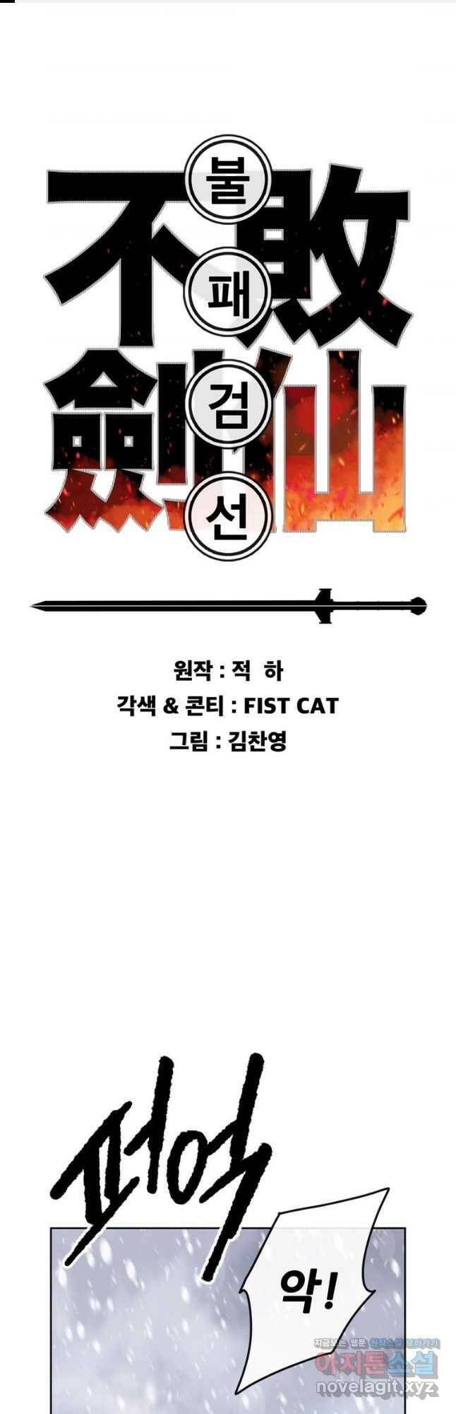 불패검선144화 1