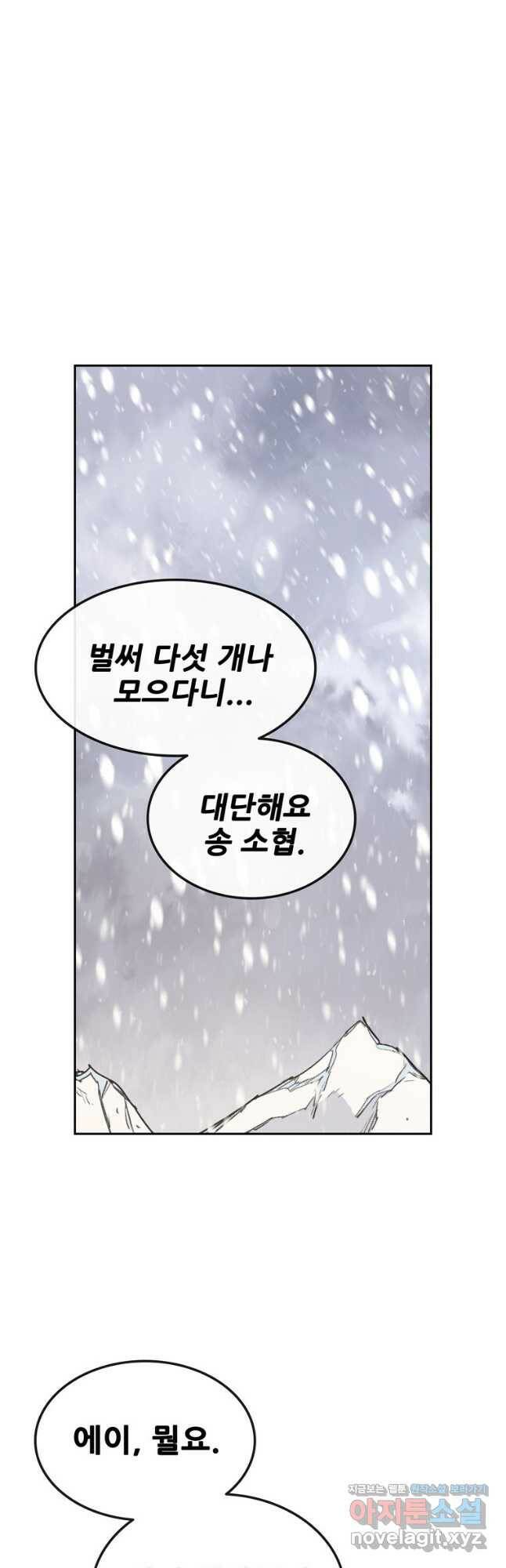 불패검선144화 5