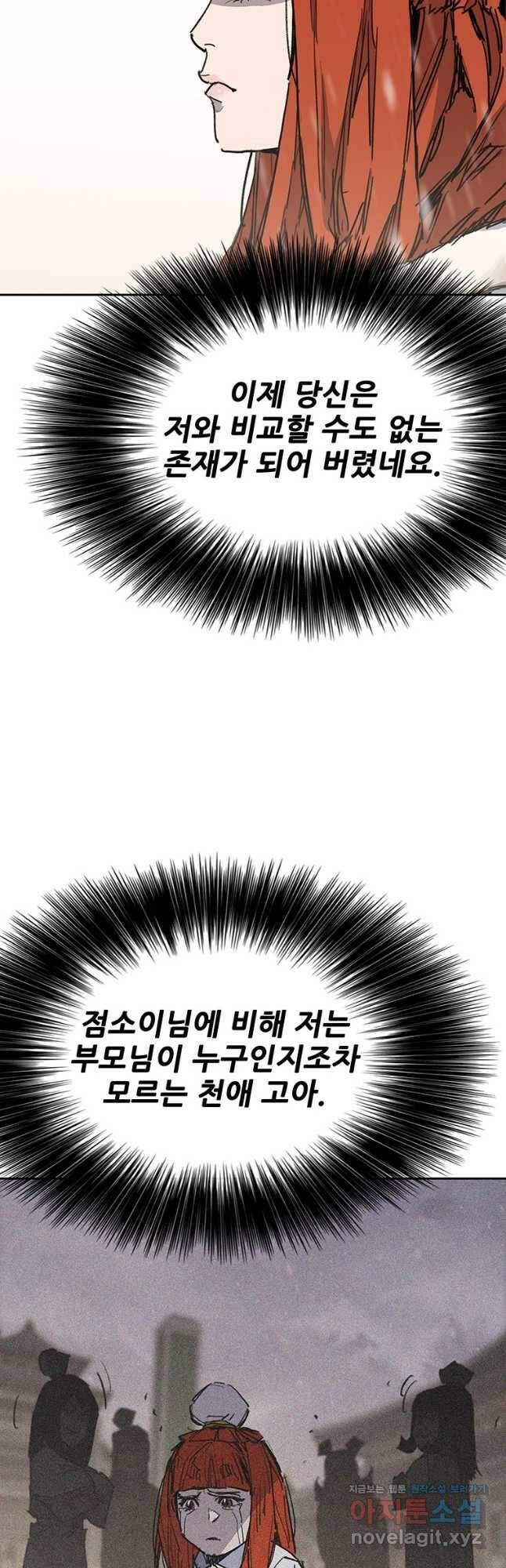 불패검선144화 7