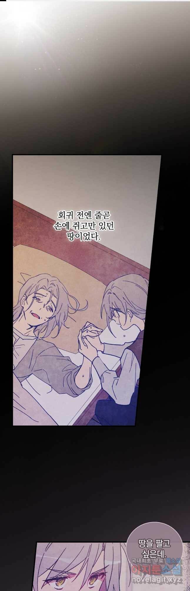 적기사는 눈먼 돈을 좇지 않는다 78화 1
