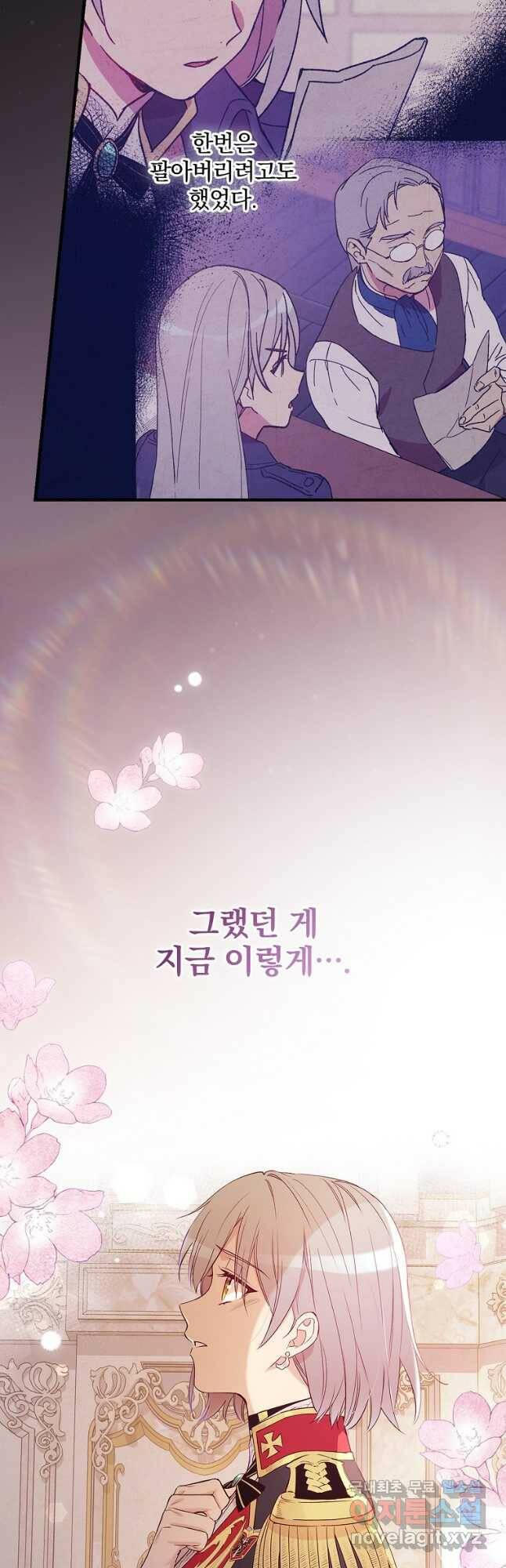 적기사는 눈먼 돈을 좇지 않는다 78화 2