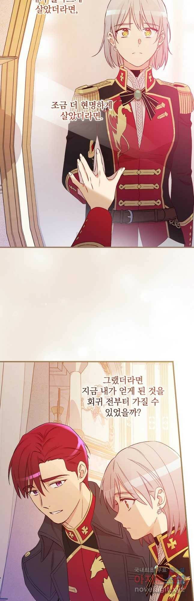 적기사는 눈먼 돈을 좇지 않는다 78화 6