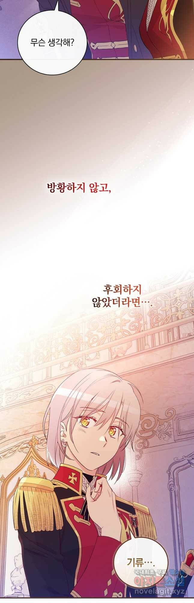 적기사는 눈먼 돈을 좇지 않는다 78화 7