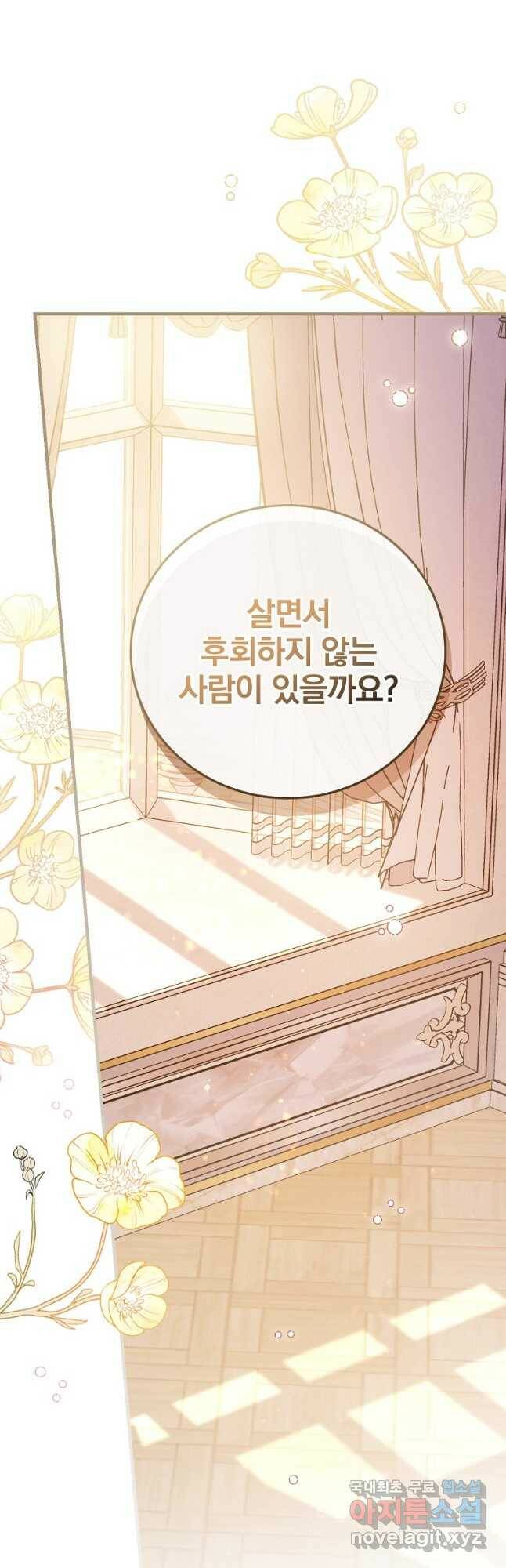 적기사는 눈먼 돈을 좇지 않는다 78화 8