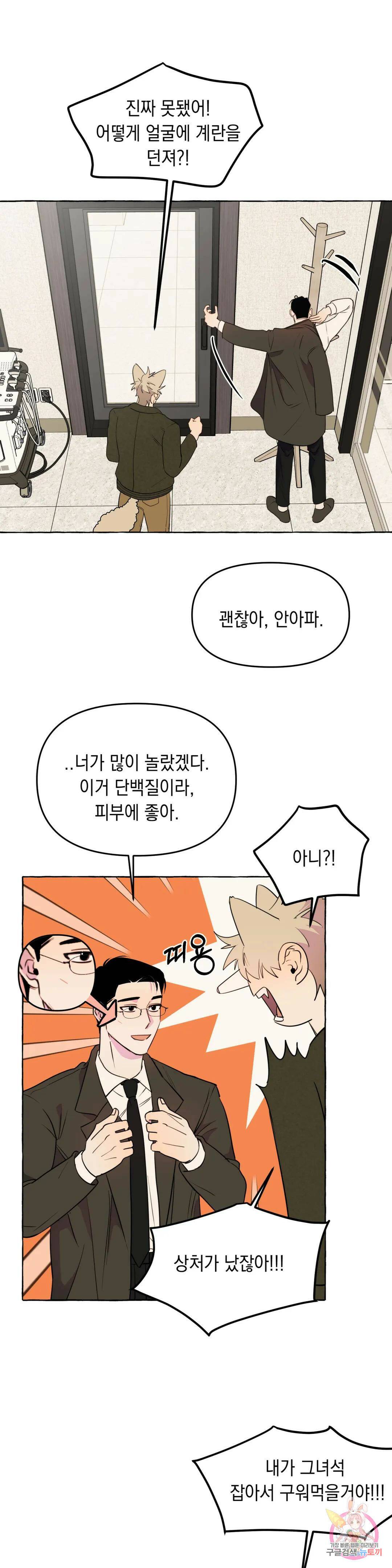 삼삼이네 집 28화 1