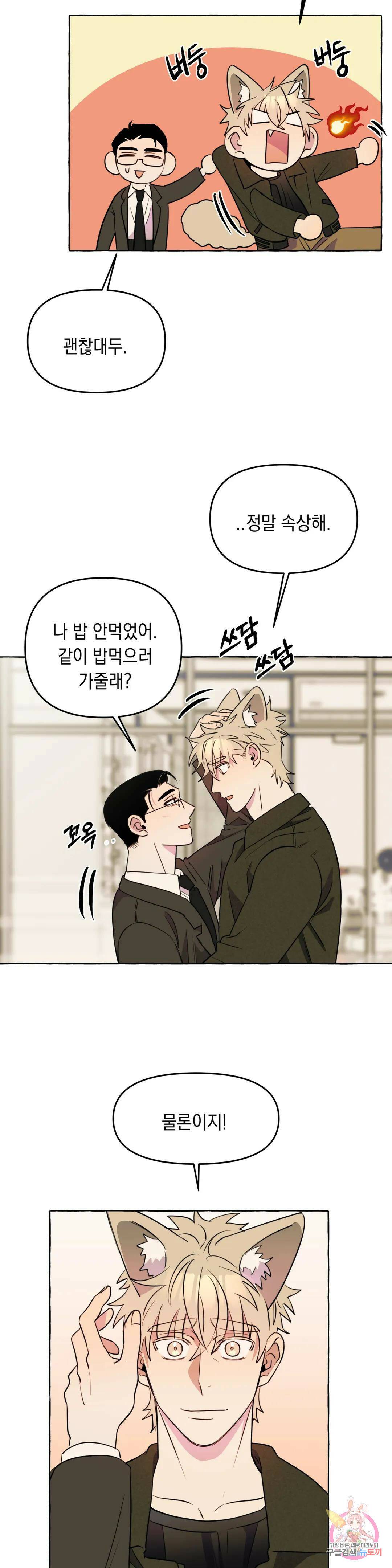삼삼이네 집 28화 2