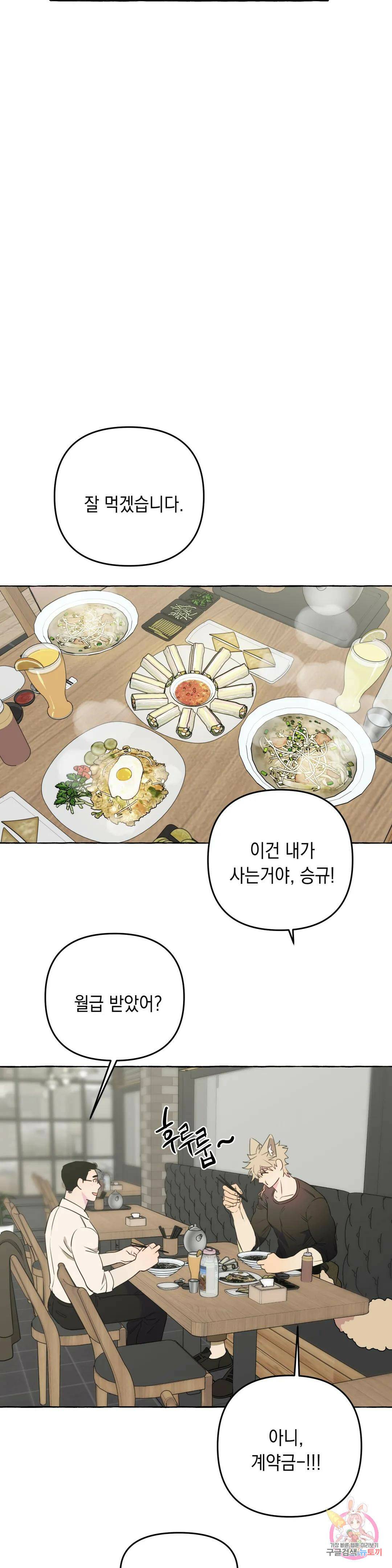 삼삼이네 집 28화 3