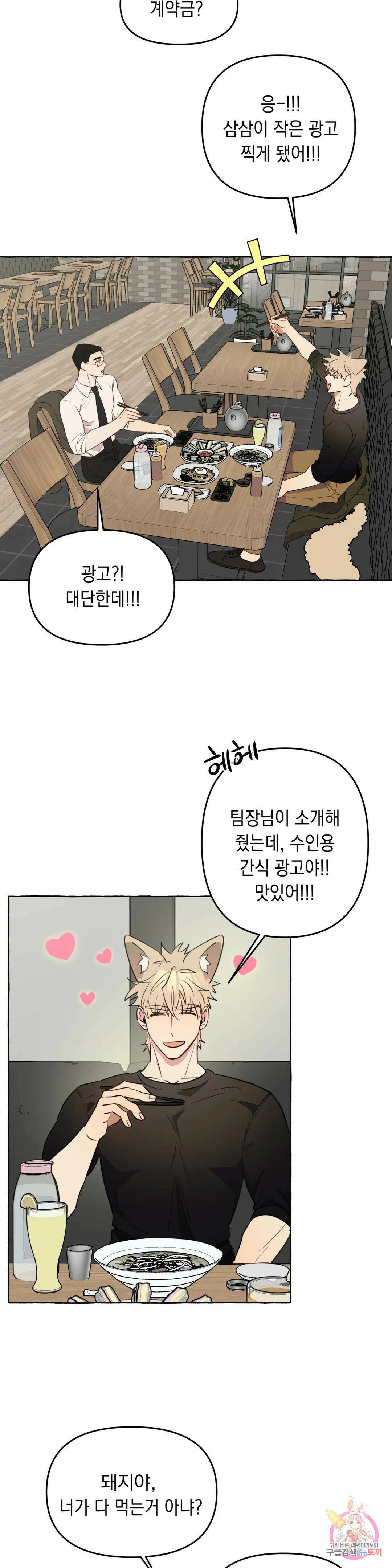 삼삼이네 집 28화 4