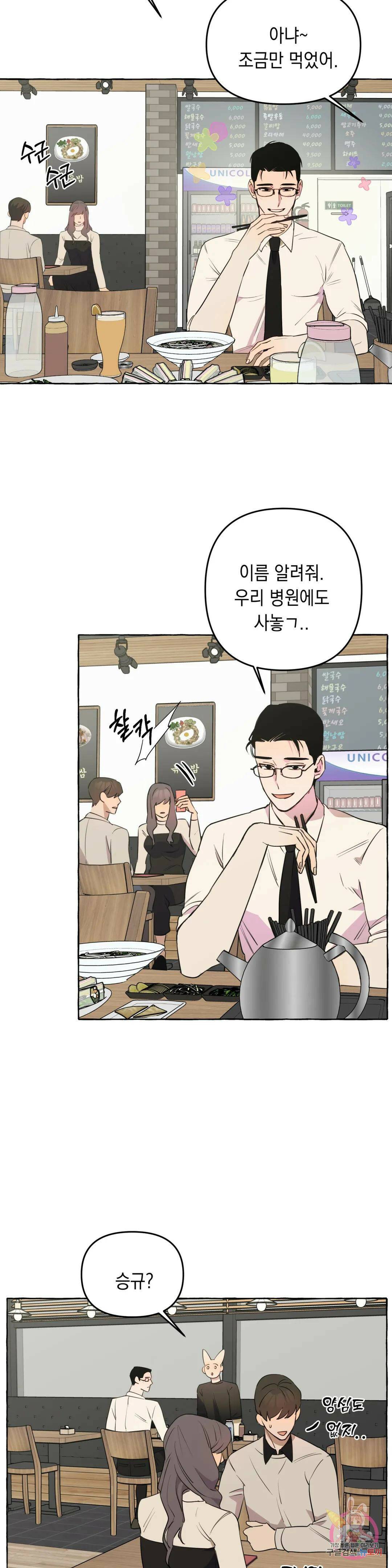 삼삼이네 집 28화 5