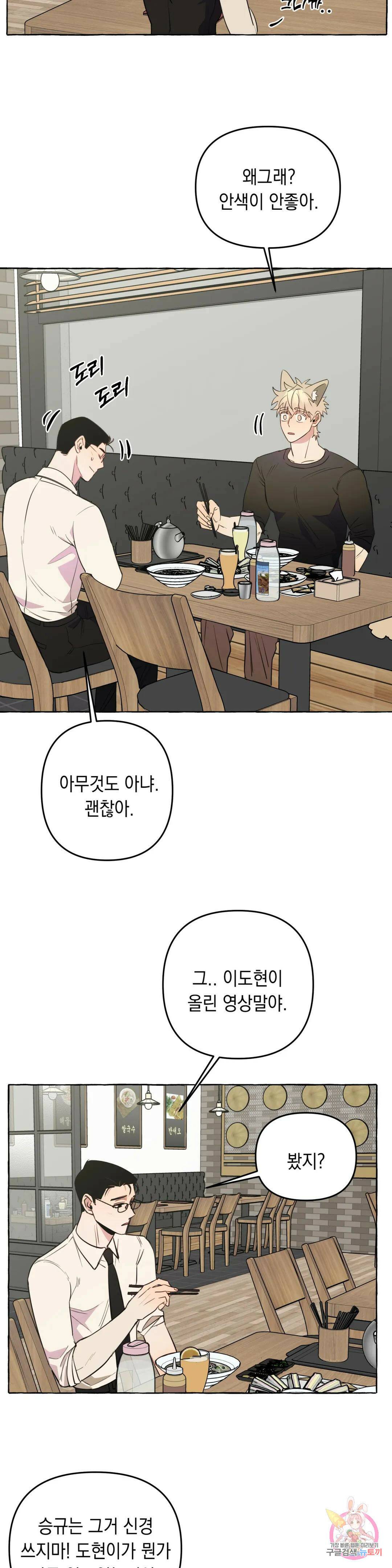 삼삼이네 집 28화 6