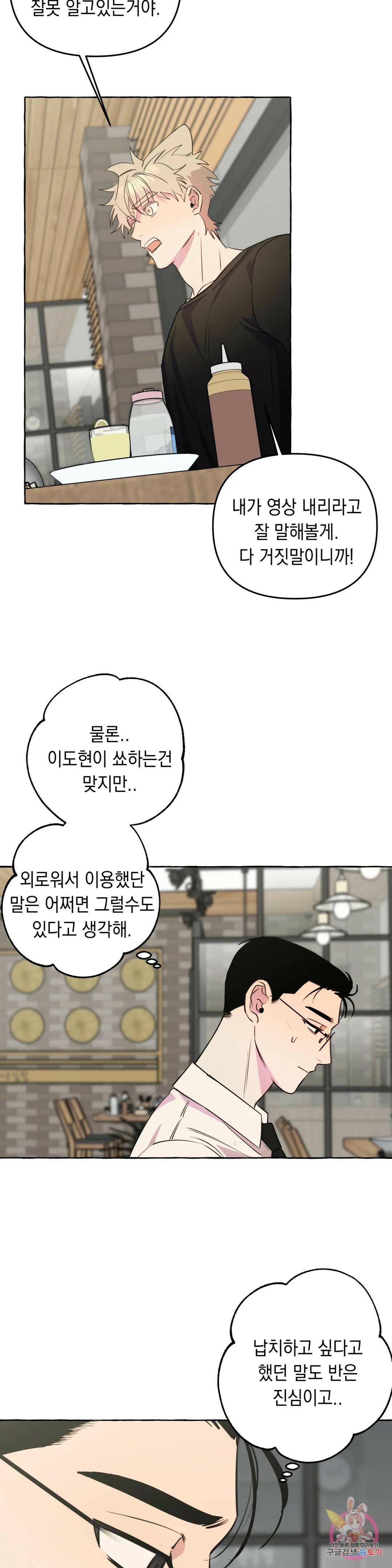 삼삼이네 집 28화 7
