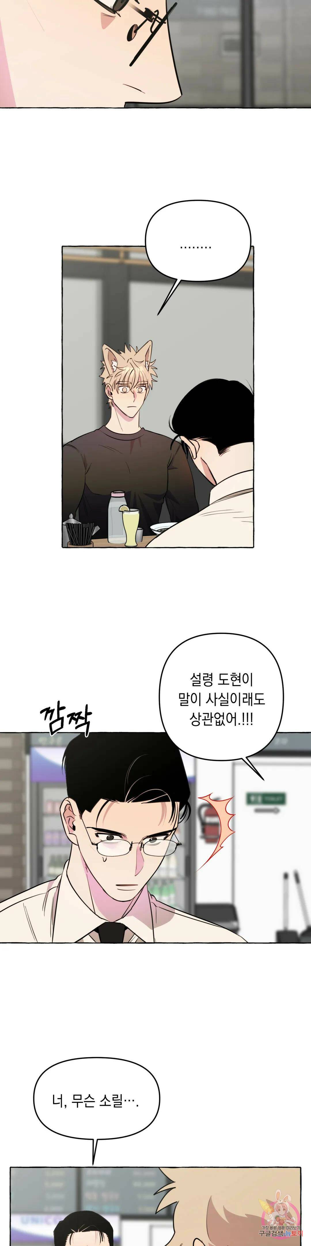 삼삼이네 집 28화 8