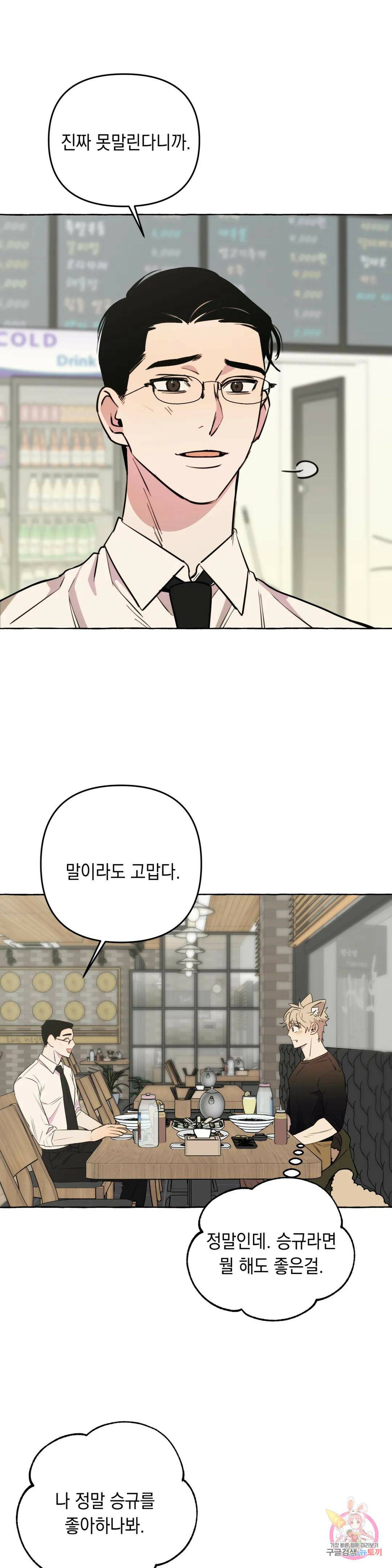 삼삼이네 집 28화 10