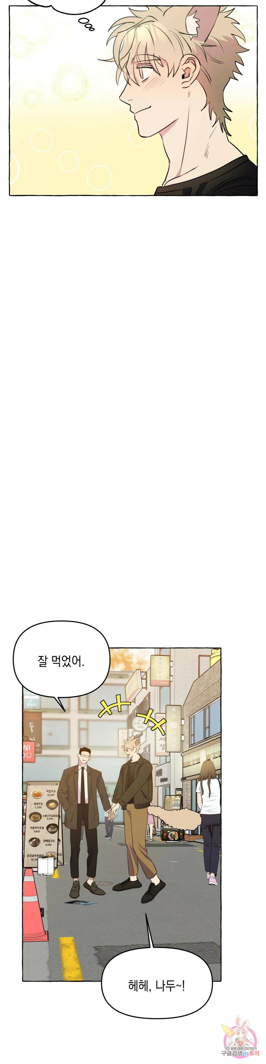삼삼이네 집 28화 11