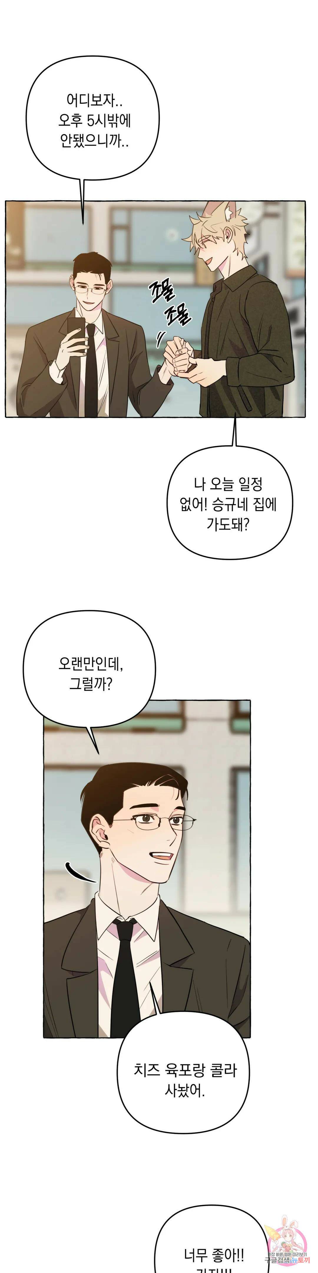 삼삼이네 집 28화 12