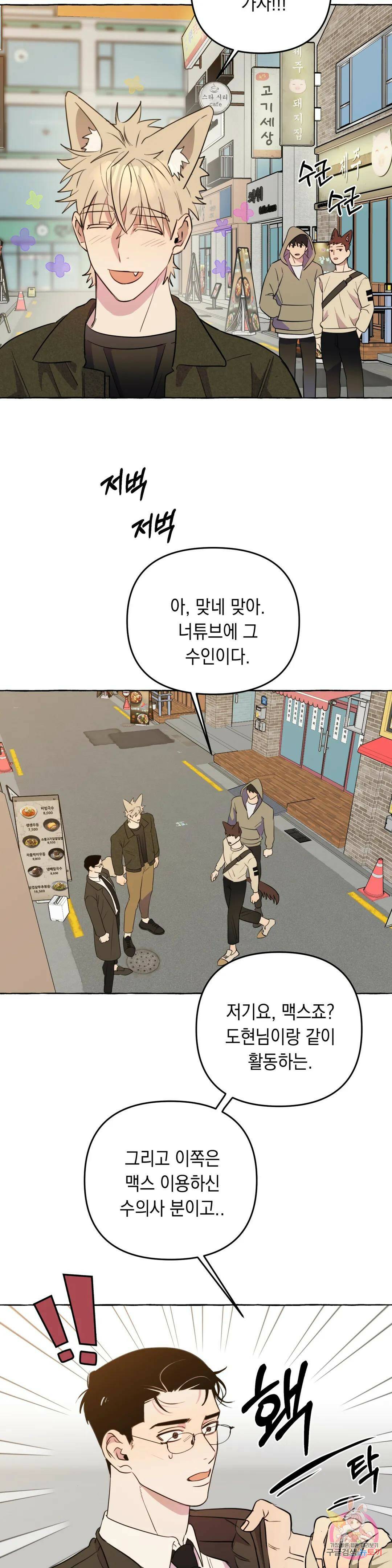 삼삼이네 집 28화 13