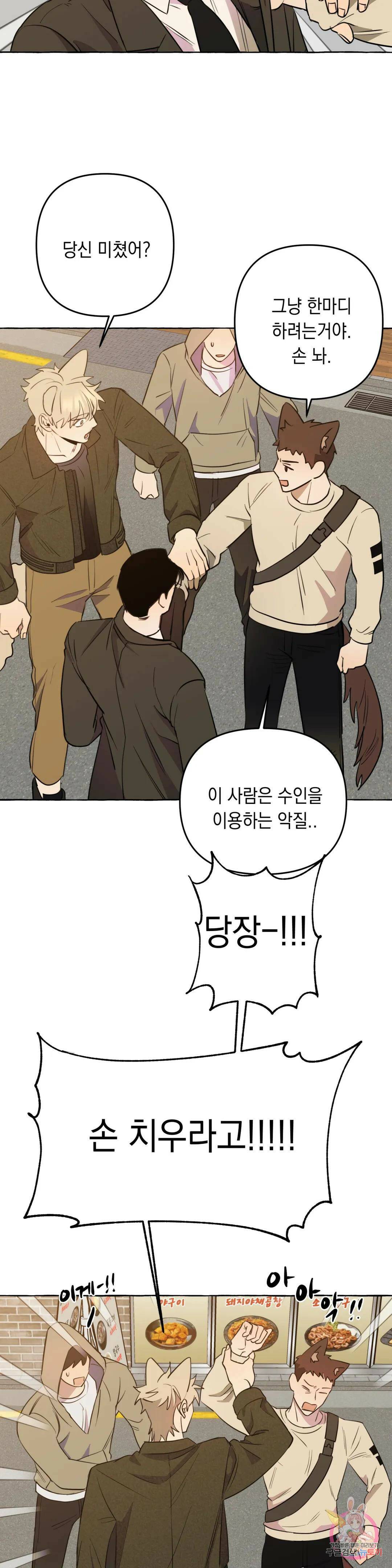 삼삼이네 집 28화 14