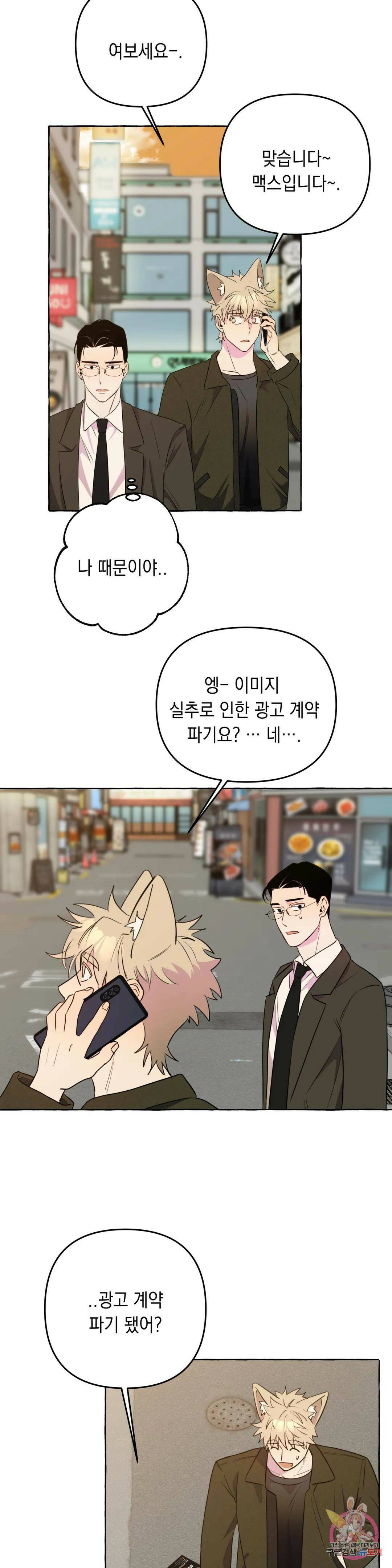 삼삼이네 집 28화 18