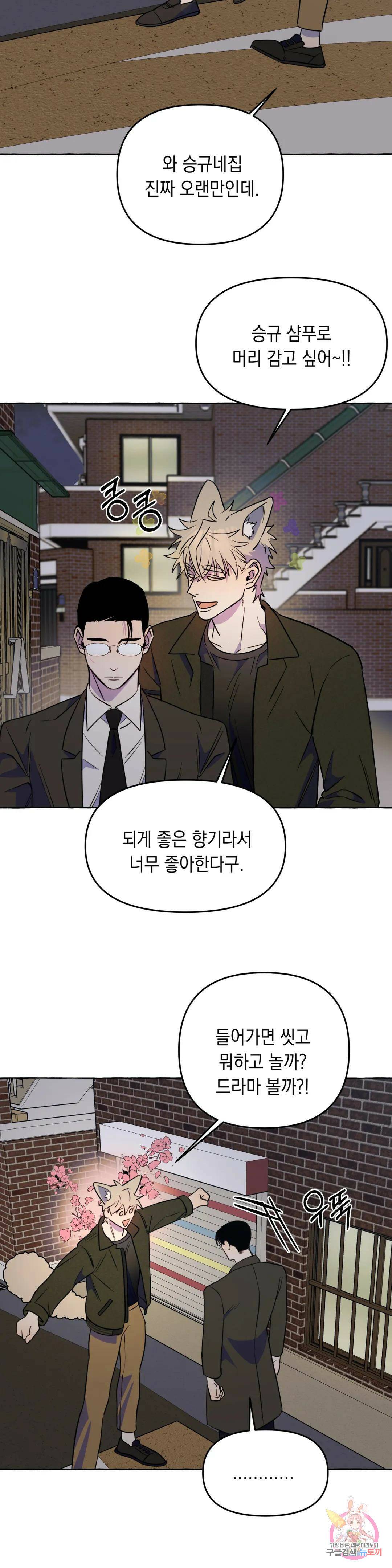삼삼이네 집 28화 20