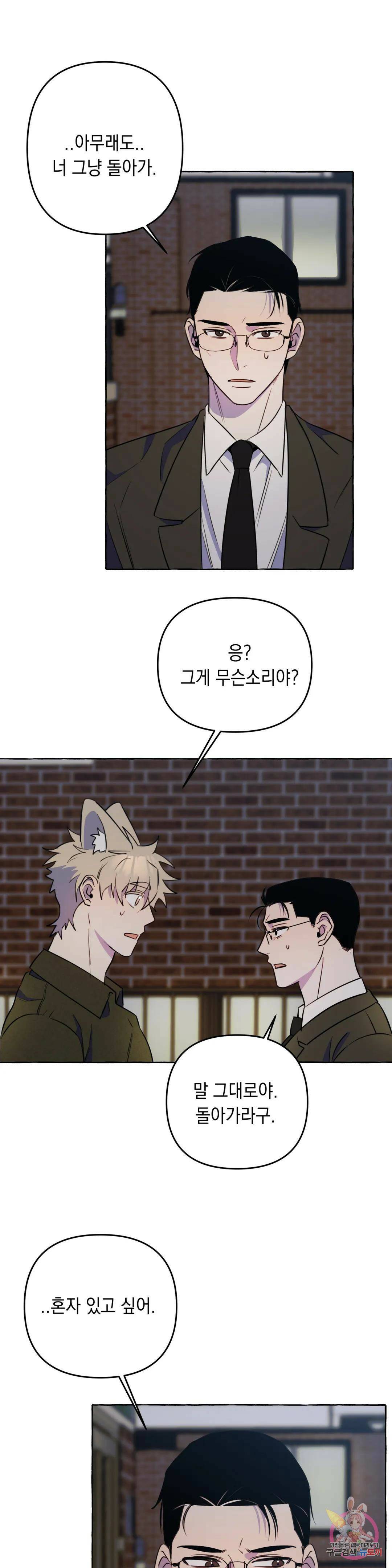 삼삼이네 집 28화 21