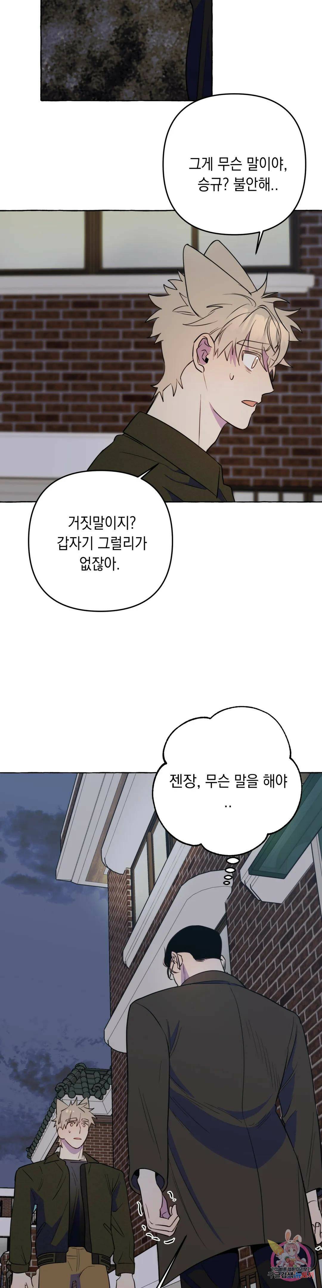 삼삼이네 집 28화 23