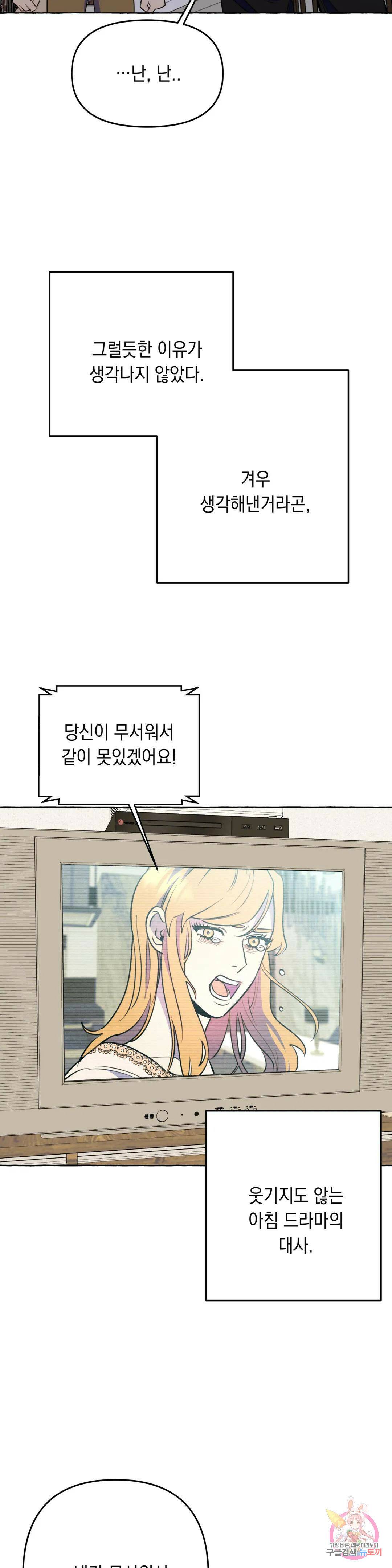 삼삼이네 집 28화 24