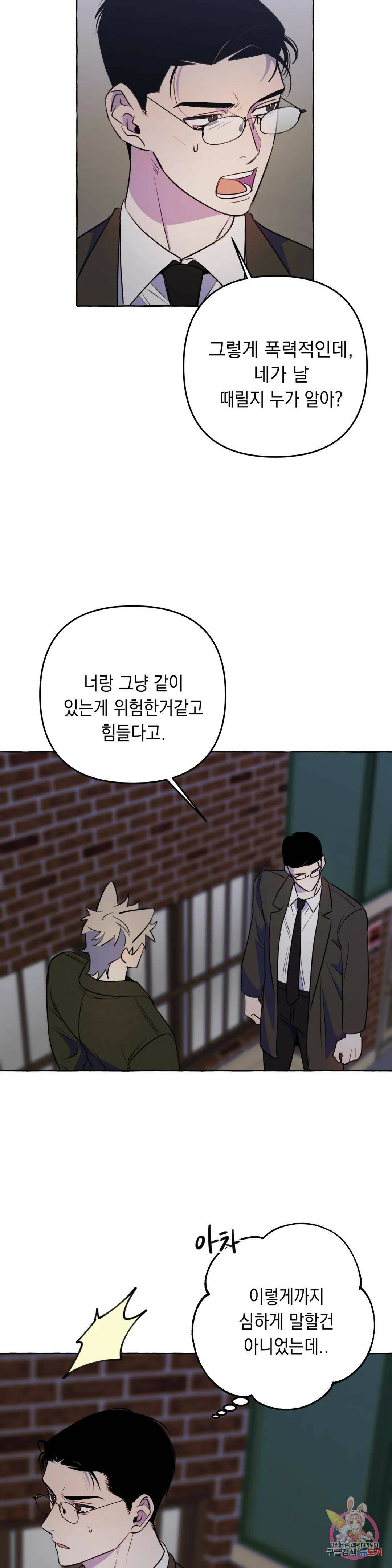 삼삼이네 집 28화 26