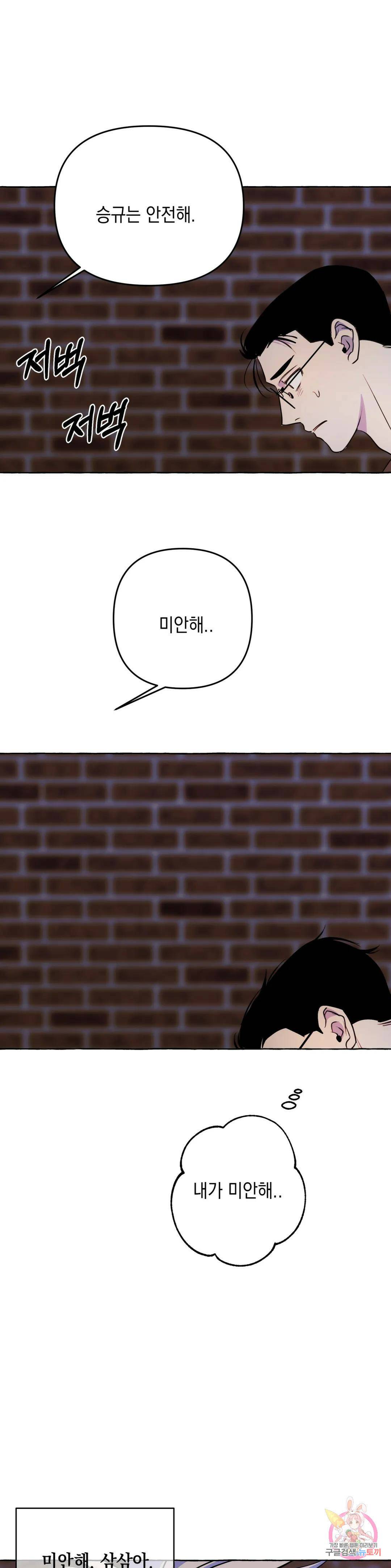 삼삼이네 집 28화 28