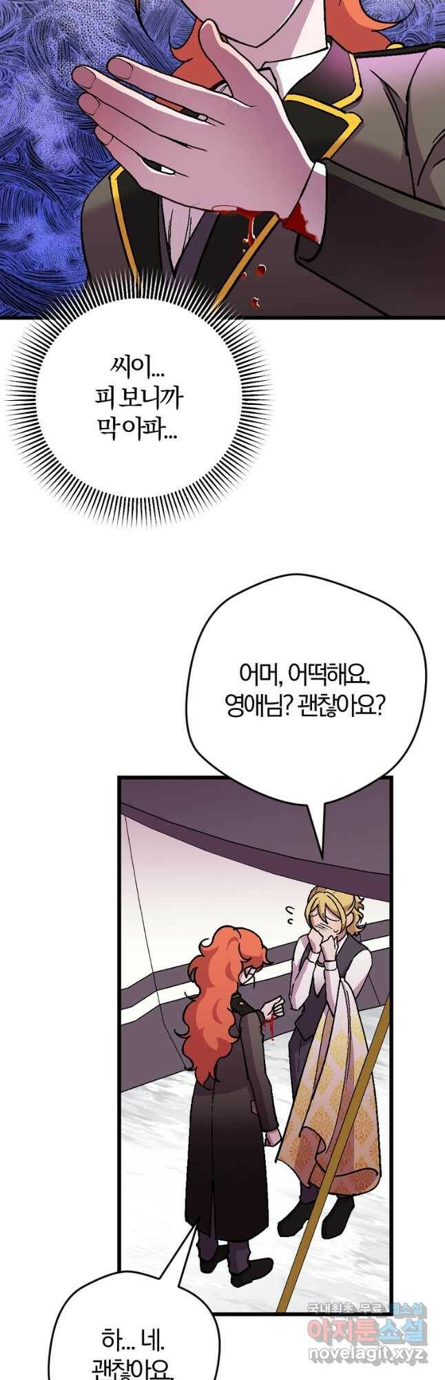 망할 가문을 살려보겠습니다 105화 3