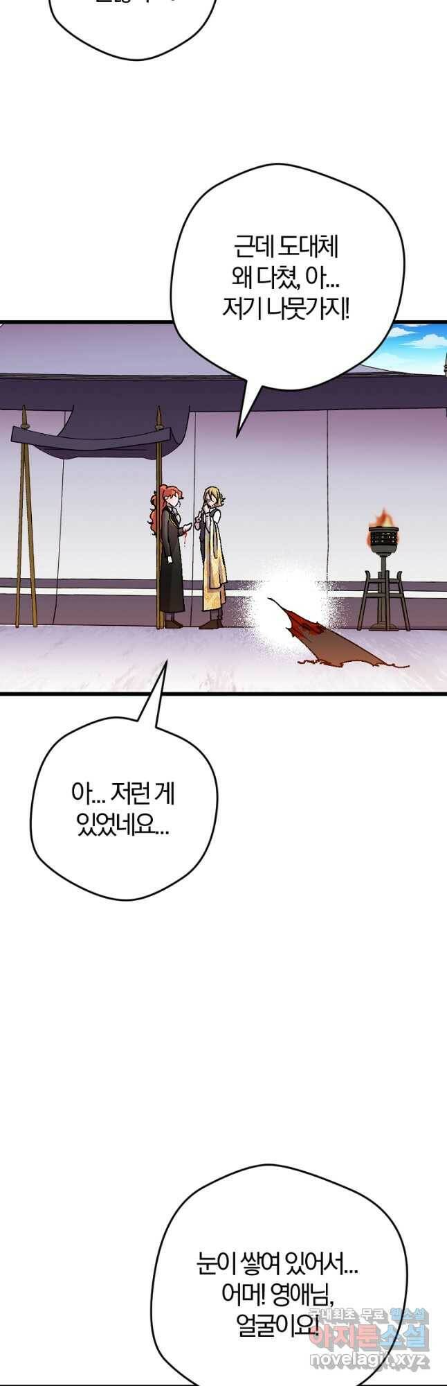 망할 가문을 살려보겠습니다 105화 4