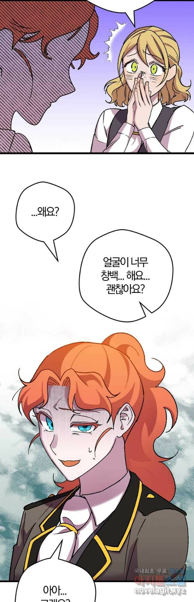 망할 가문을 살려보겠습니다 105화 5
