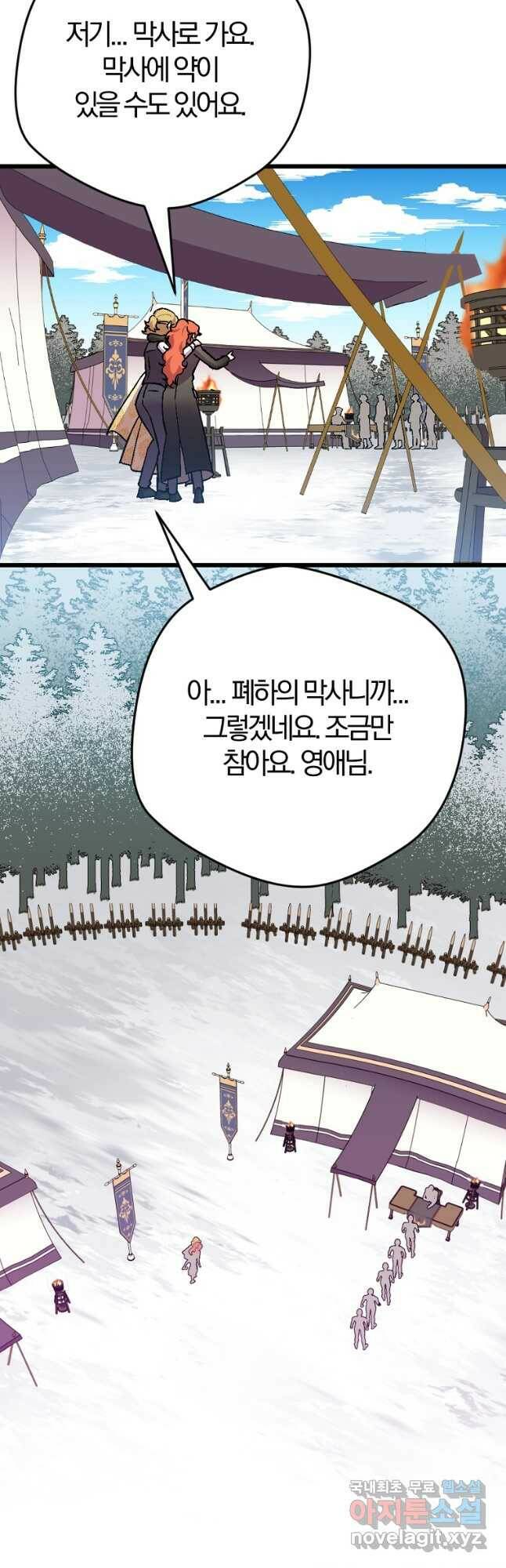 망할 가문을 살려보겠습니다 105화 7