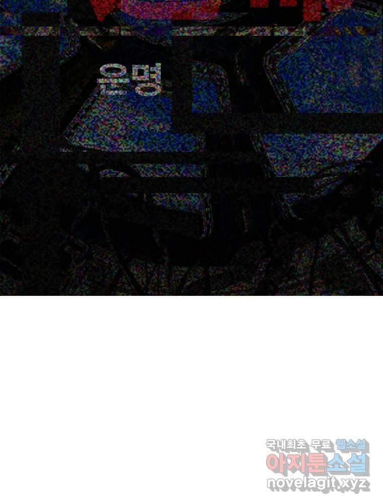 복마전 34화 운명 37