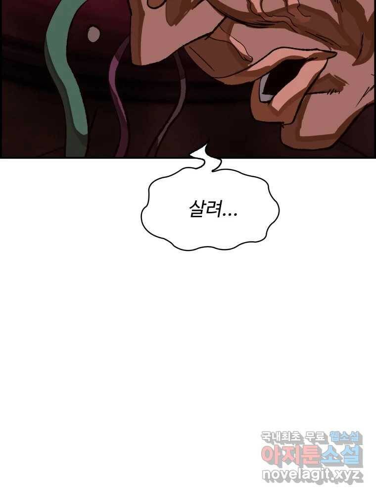 복마전 34화 운명 47