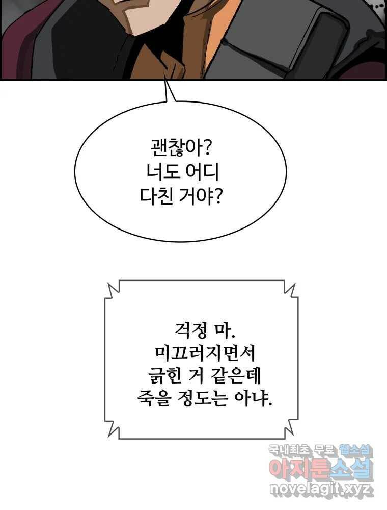 복마전 34화 운명 74