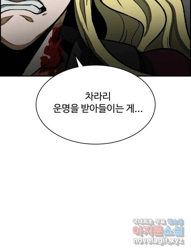 복마전 34화 운명 79