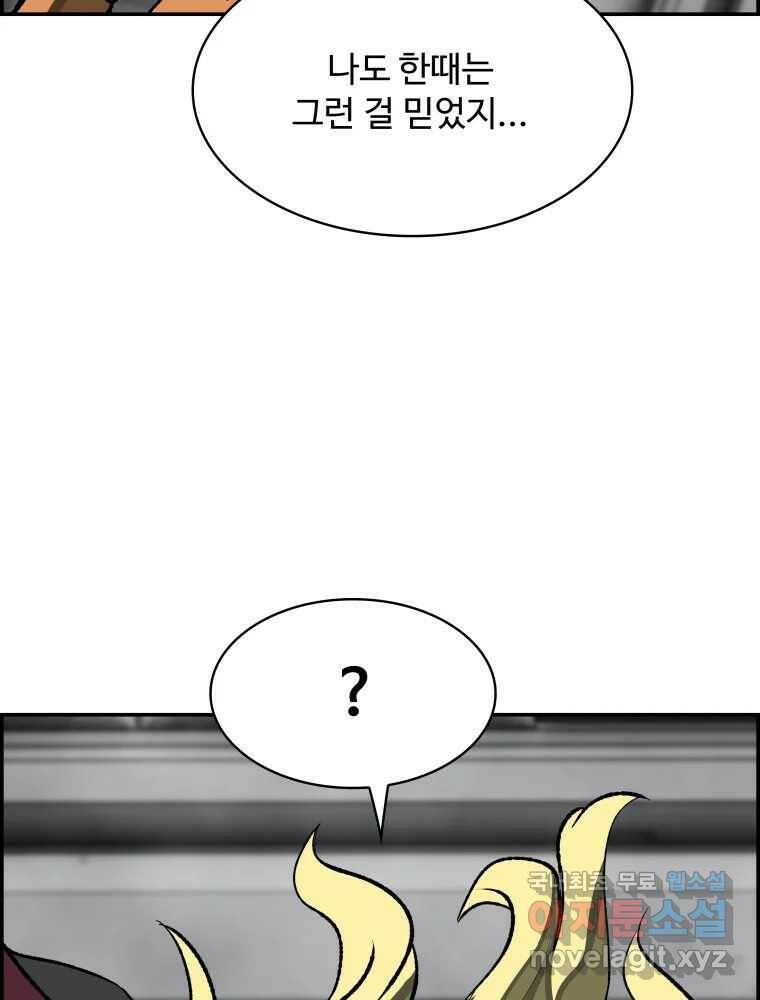 복마전 34화 운명 82
